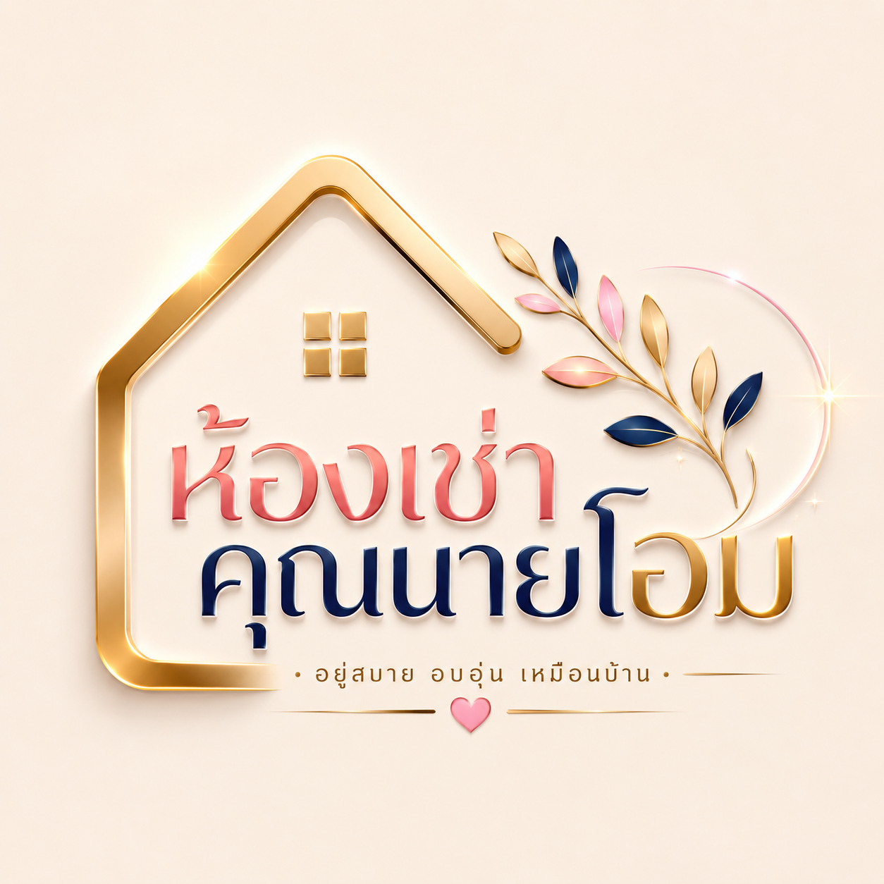 โลโก้หอพักลูกค้า